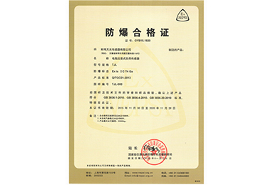 防爆合格證